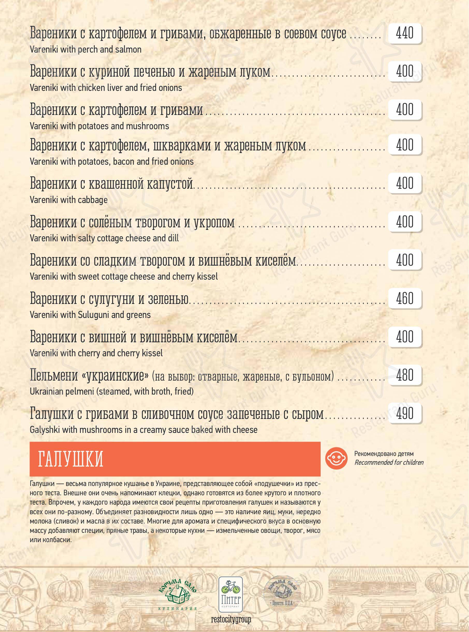 Меню ресторана Корчма Сало