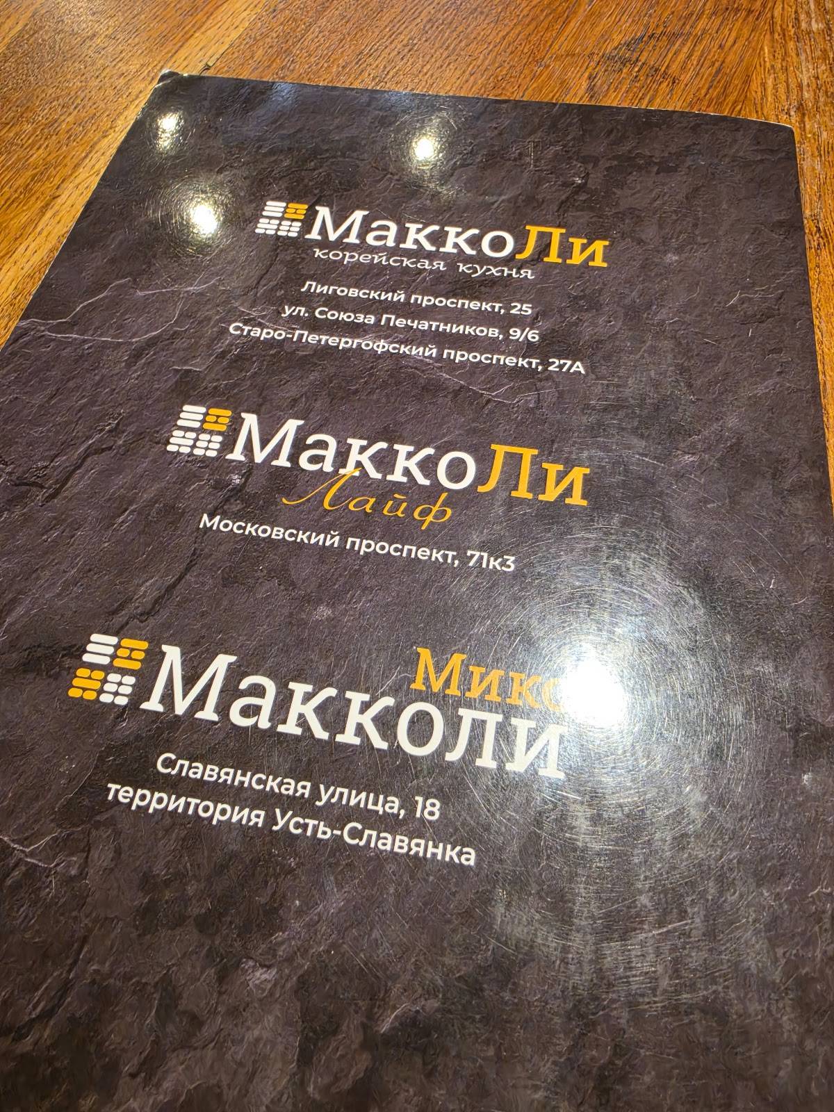 МаккоЛи меню