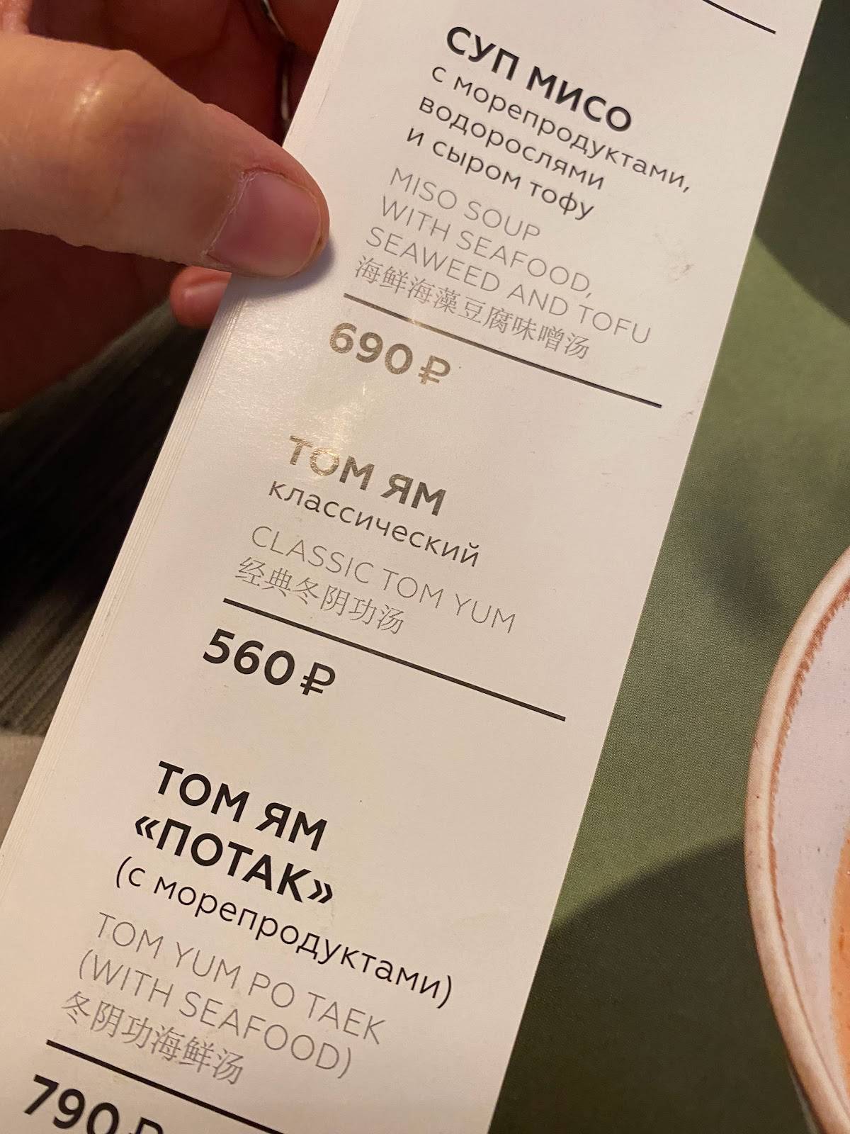 Ресторан Москва меню