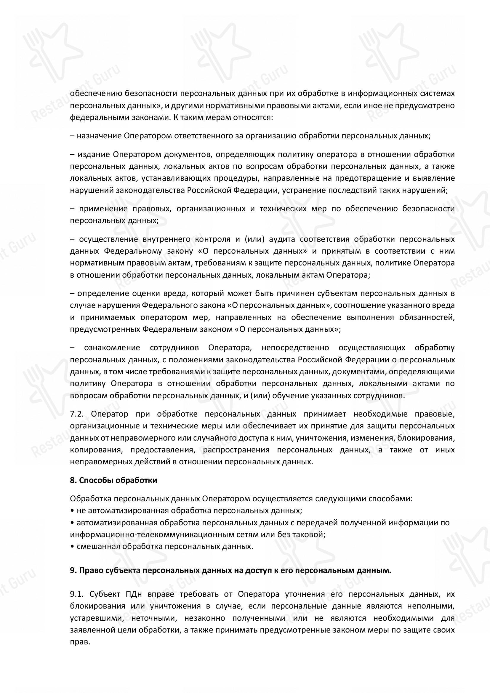 Небар 2.0 в Санкт-Петербурге - Меню