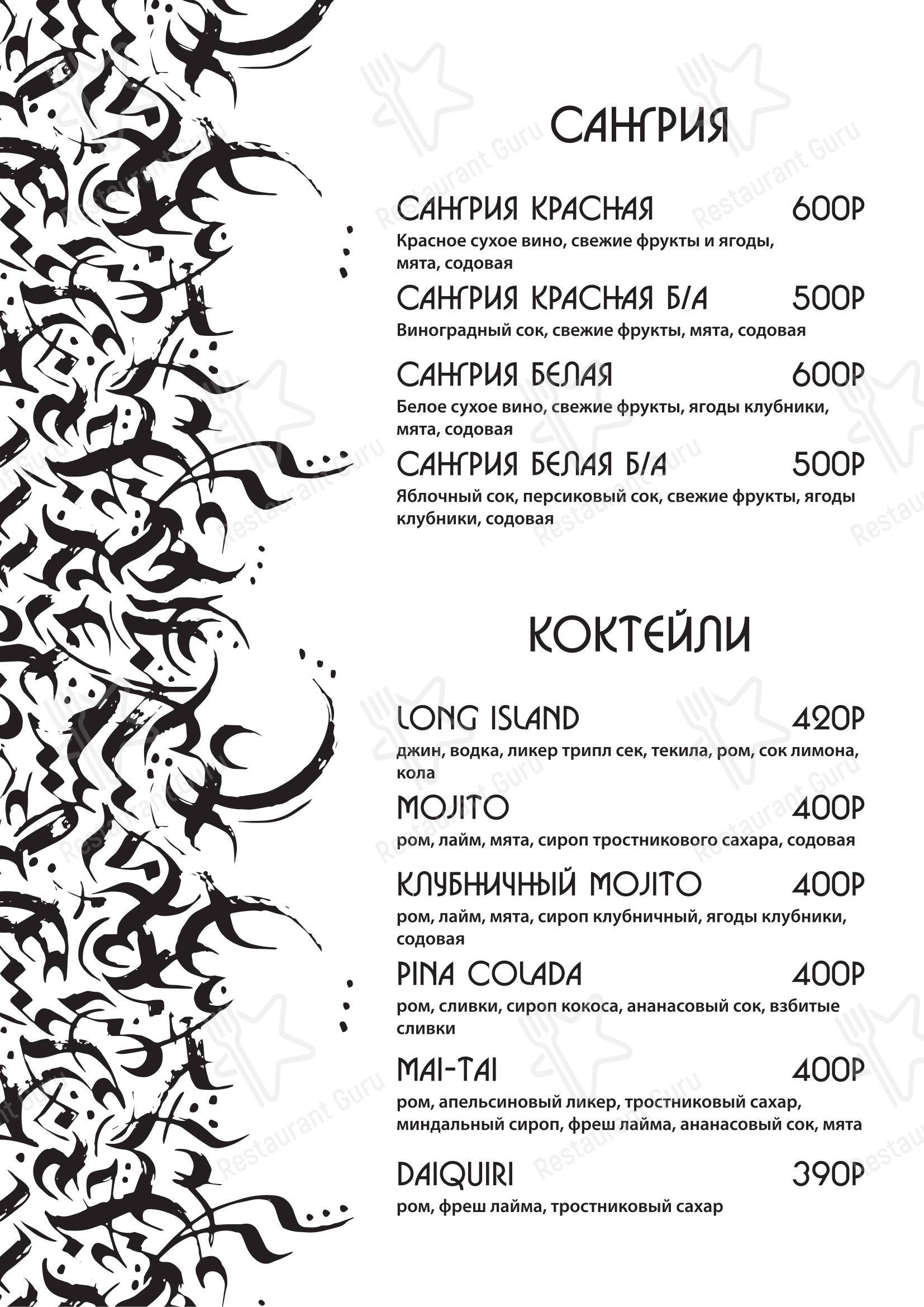 Взгляните на меню Омар Хайям