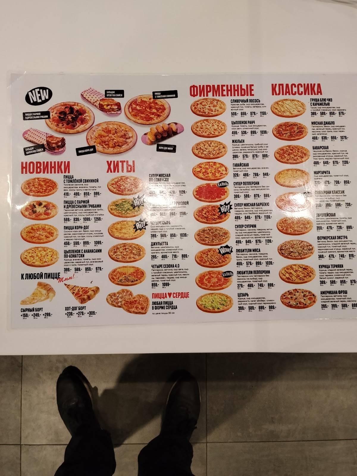 Pizza Hut меню