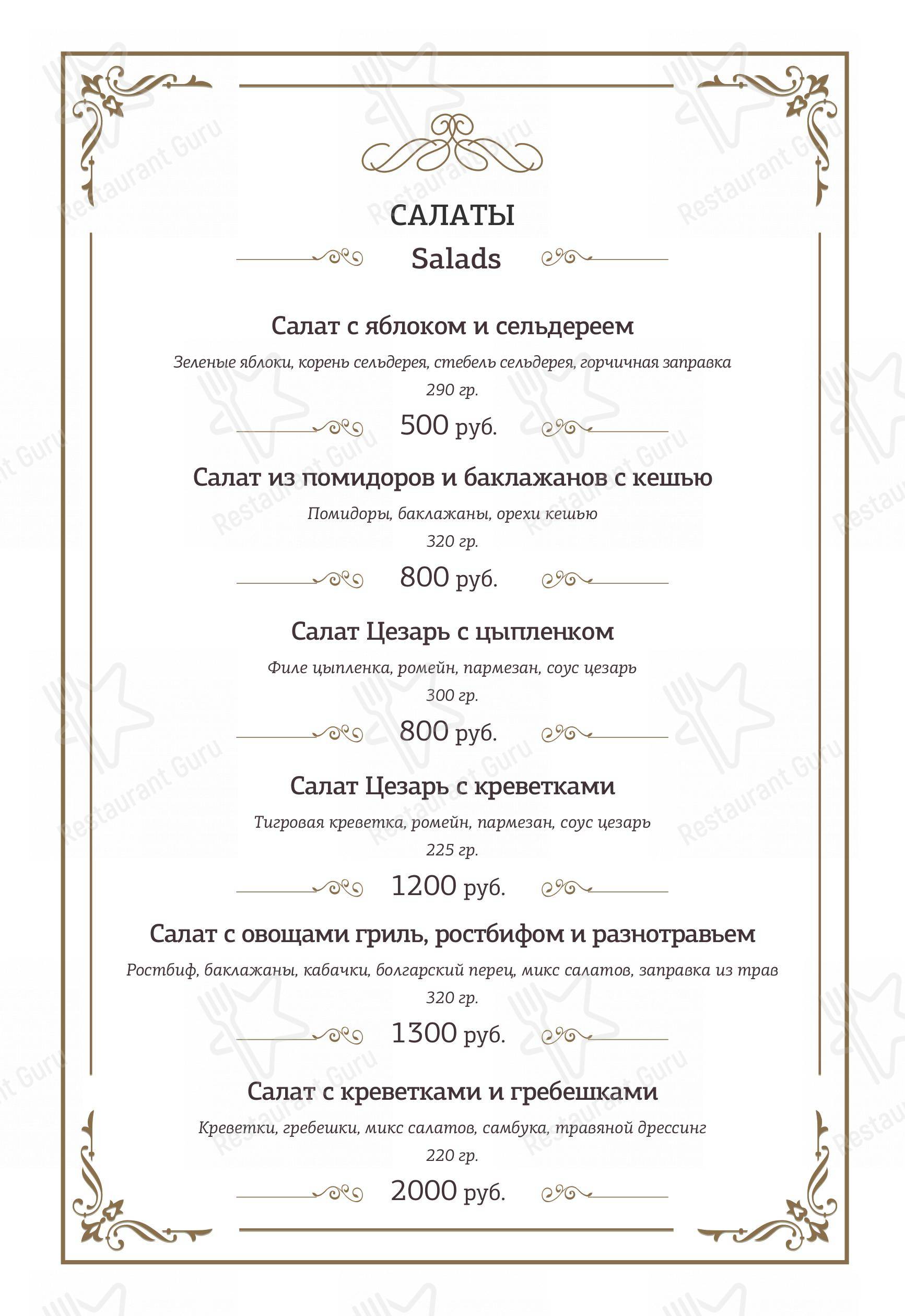Меню для посетителей паба и бара Сопрано