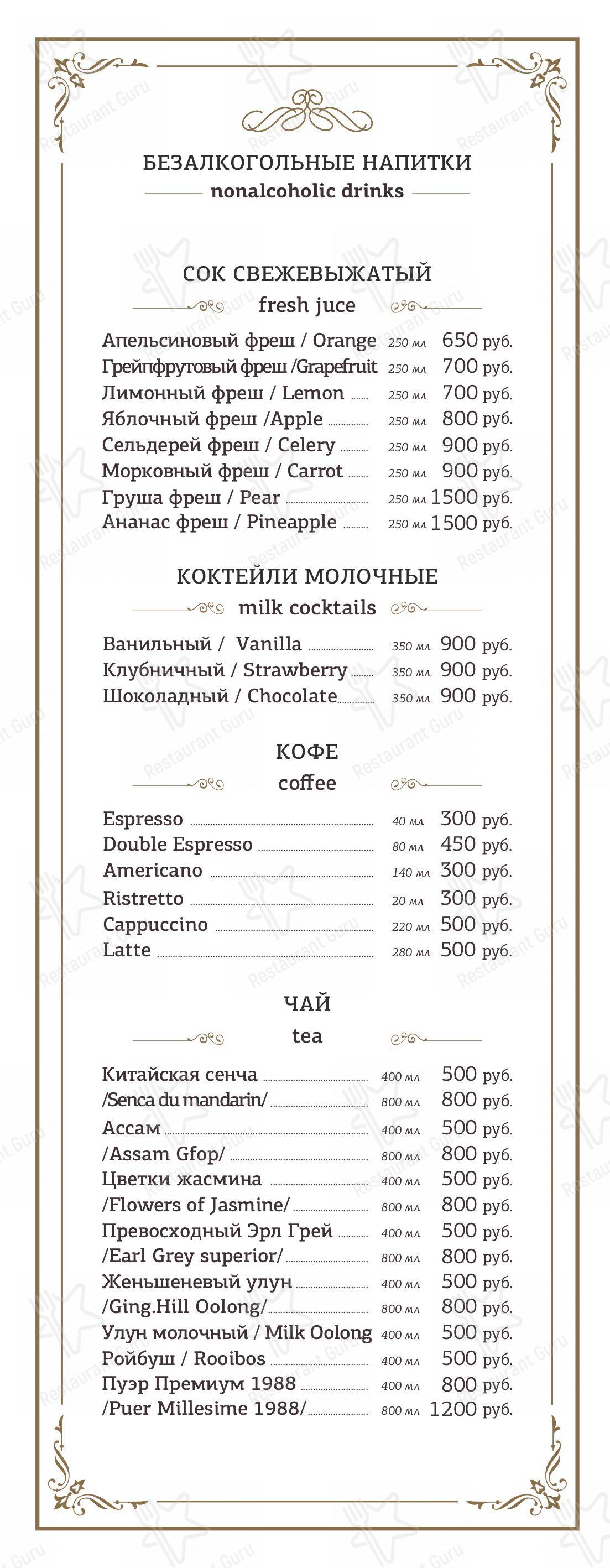 Меню Сопрано - еда и напитки
