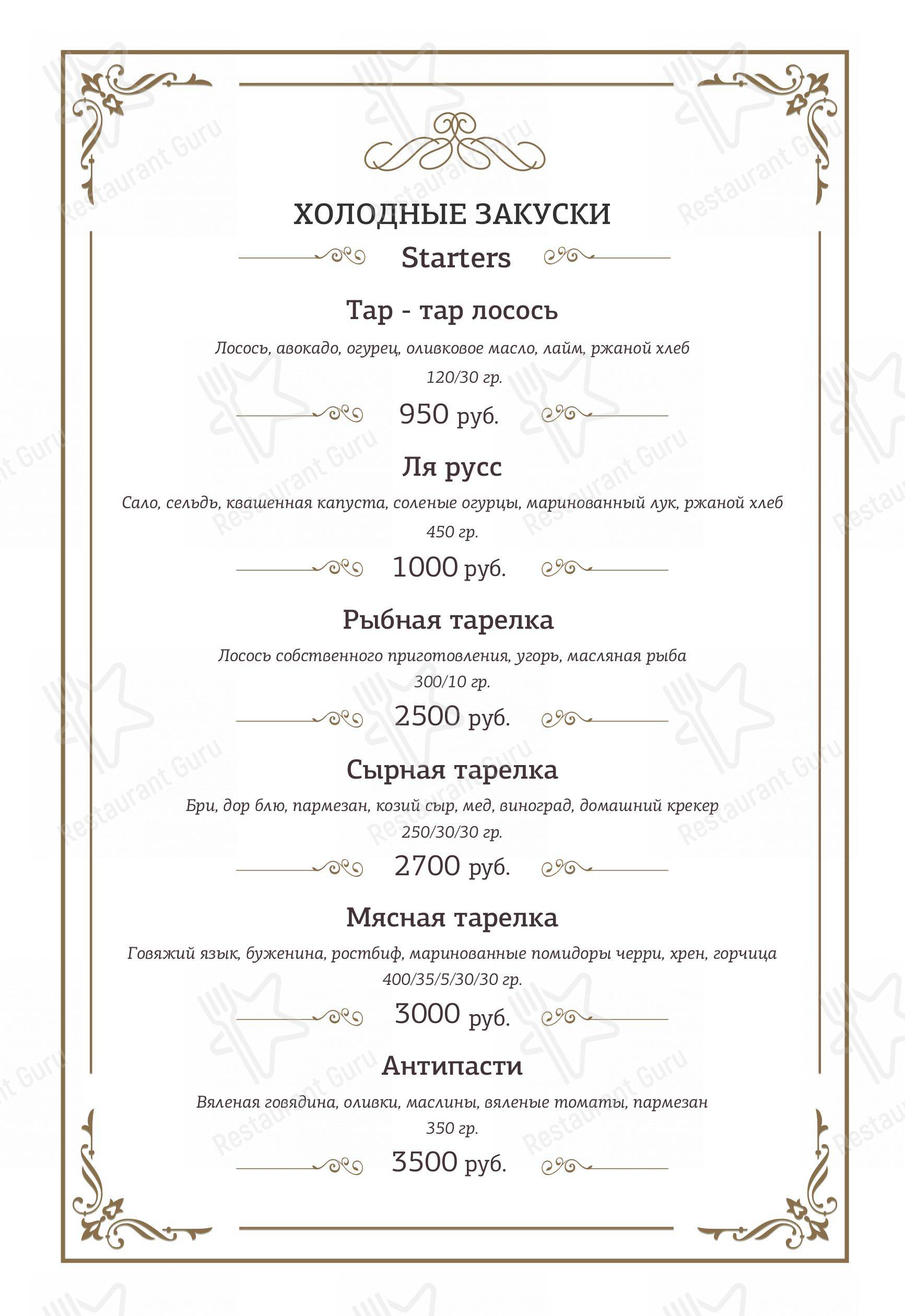 Меню Сопрано - еда и напитки