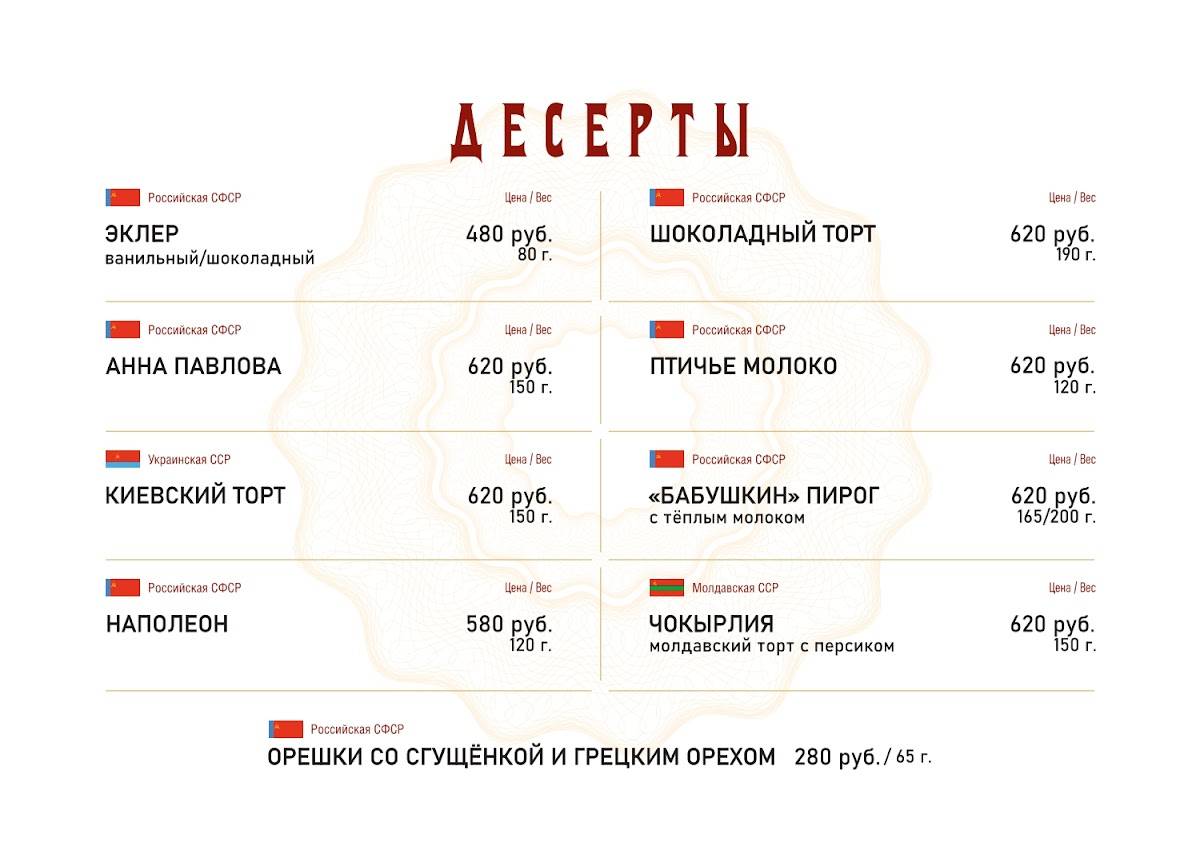 Союз меню