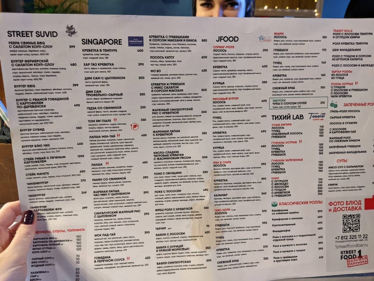 Street Food Bar № 1 меню