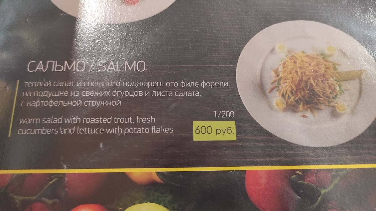 Salmo меню