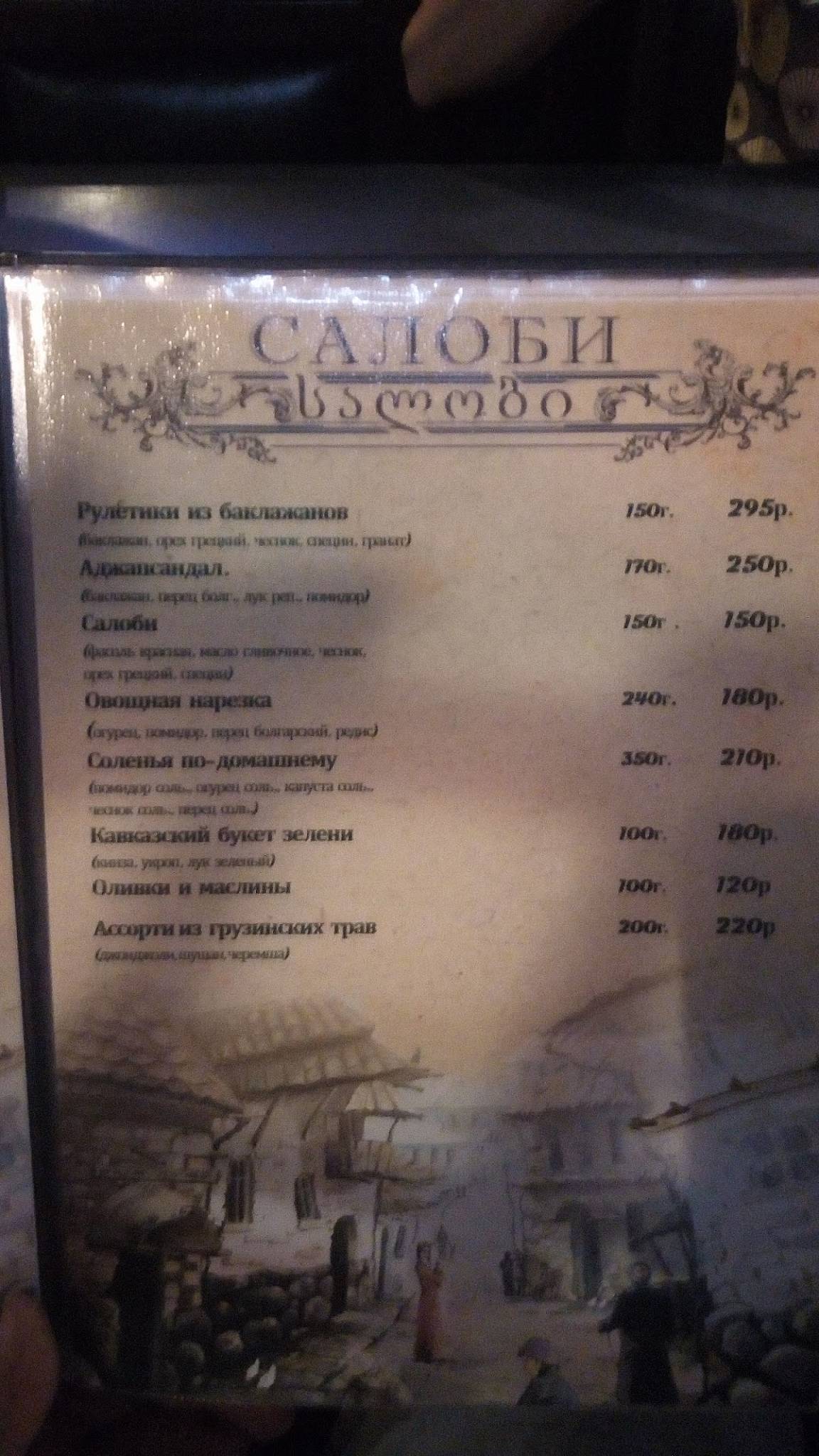 Салоби меню