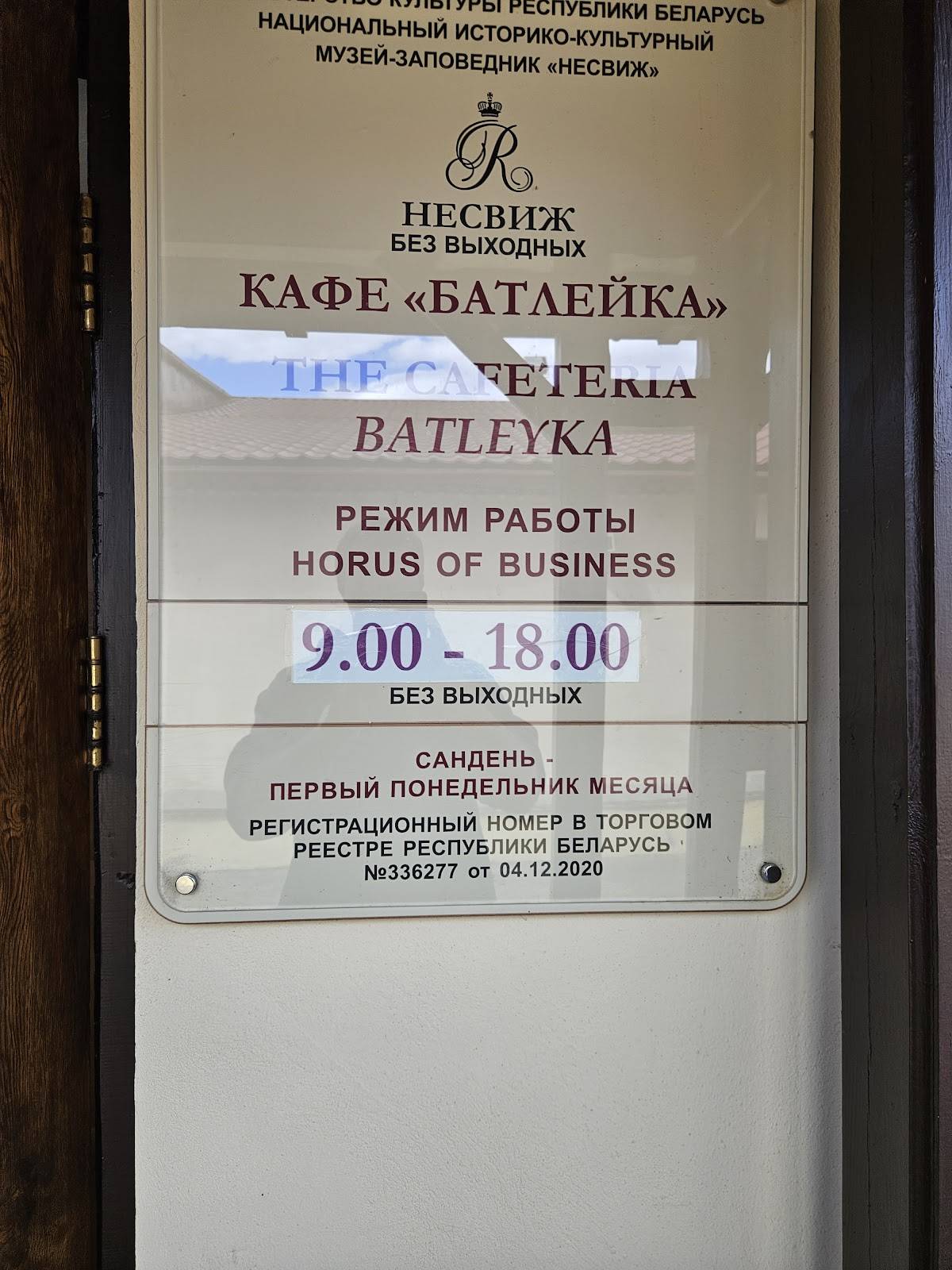 Салодкая батлейка меню