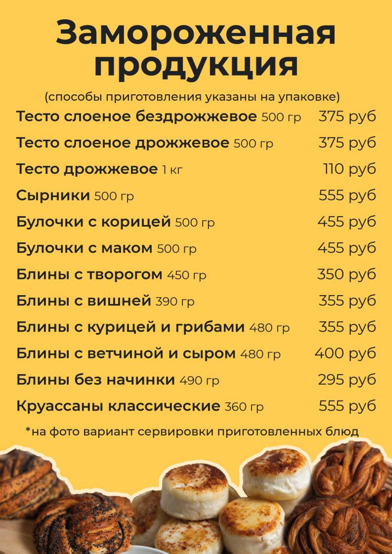 То Самое Тесто меню