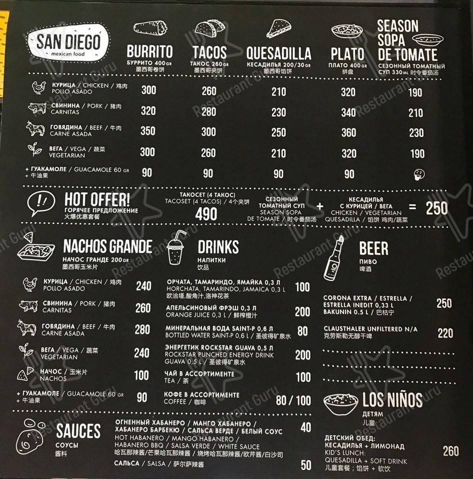 Меню San Diego - блюда и напитки