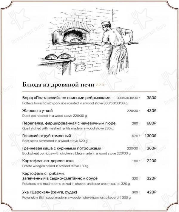 Меню SanPol - блюда и напитки
