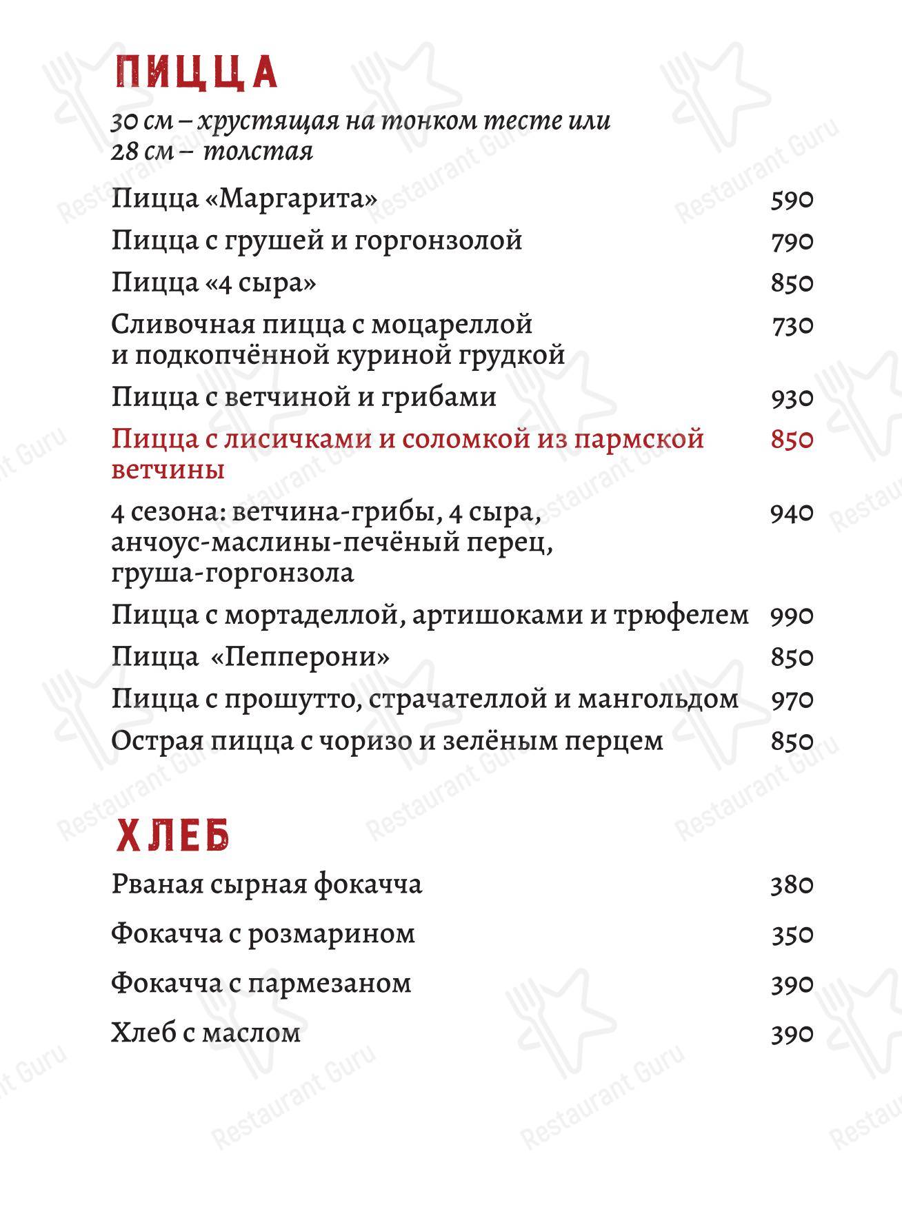 Lunch Menu ресторана Санта Базилия