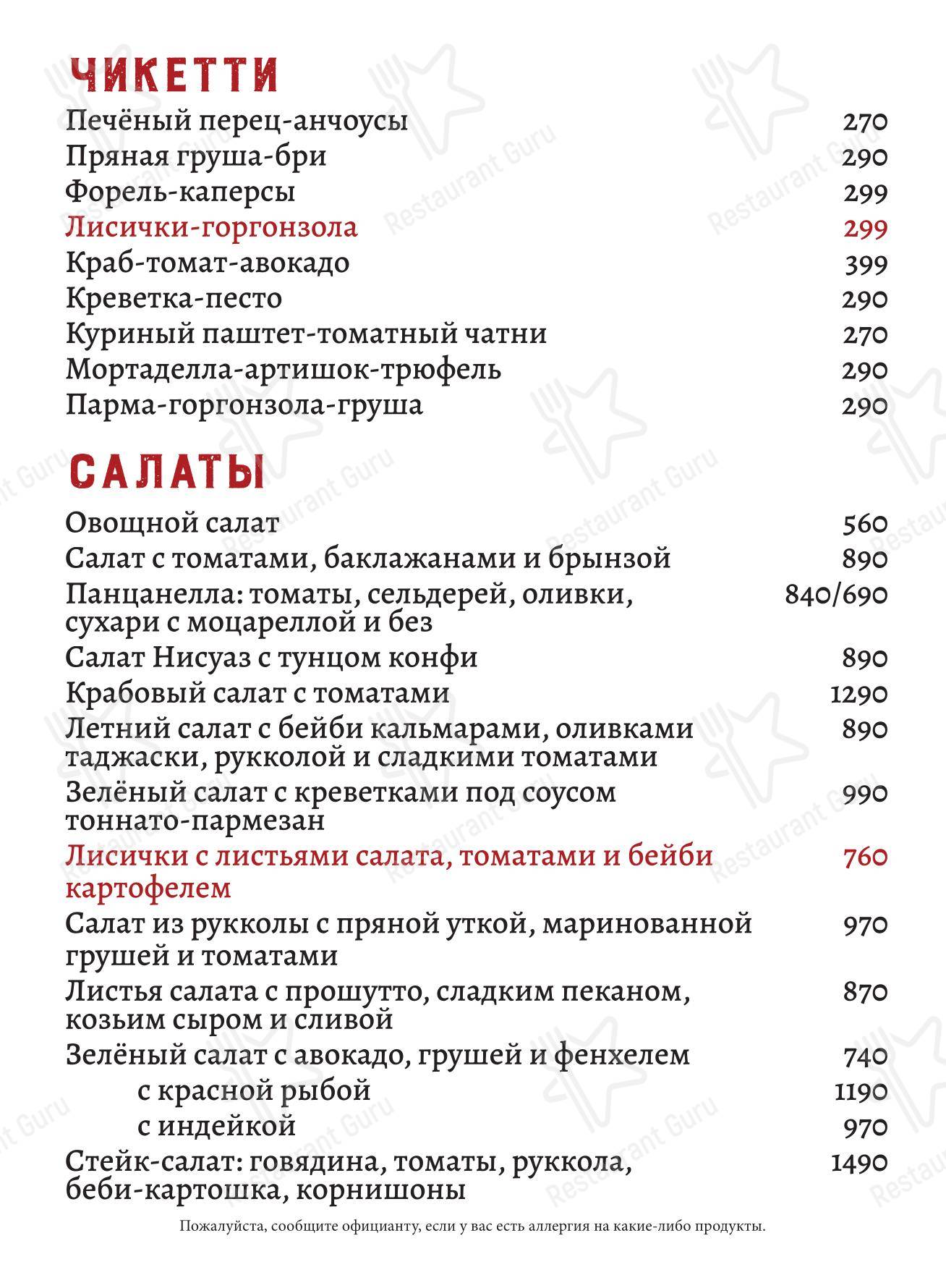 Меню ресторана Санта Базилия - Крафт меню