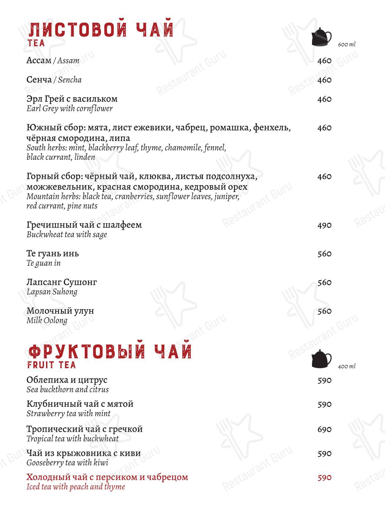 菜单 ресторана Санта Базилия