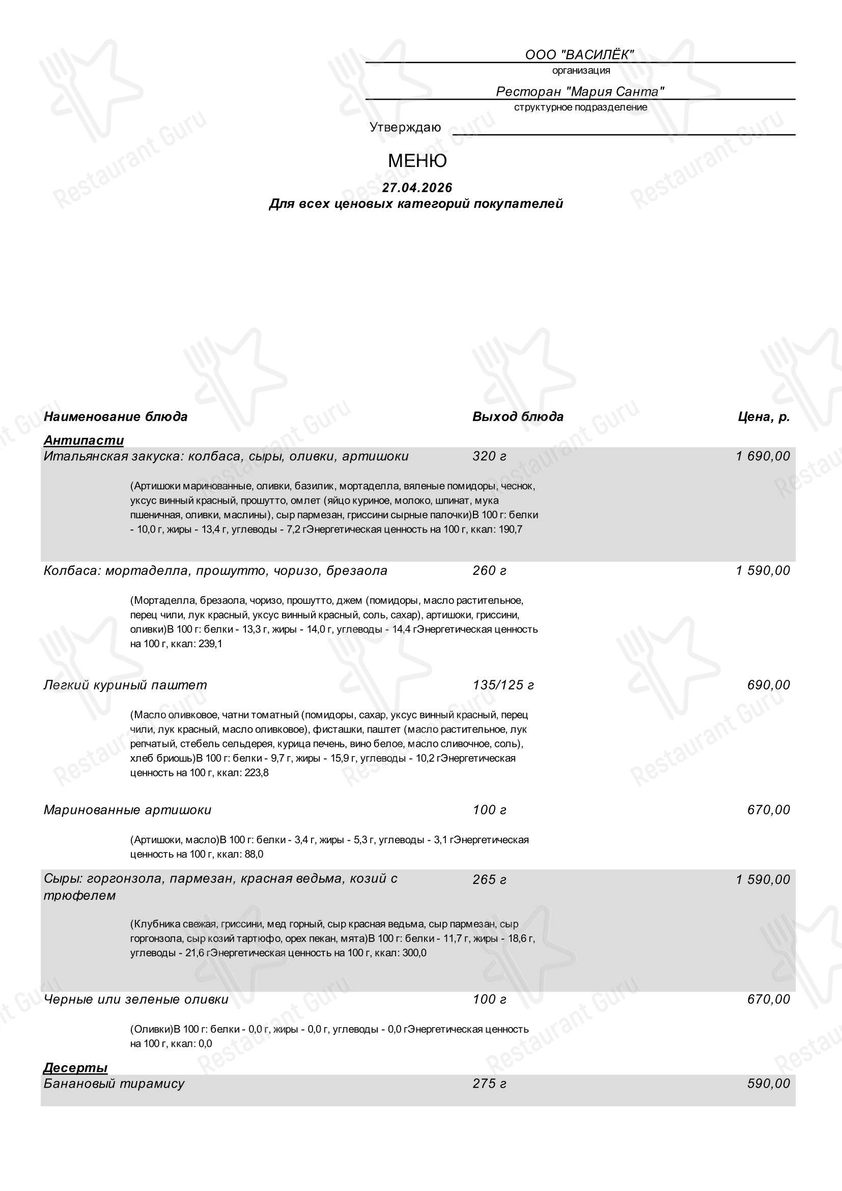 Детское ресторана Санта Базилия
