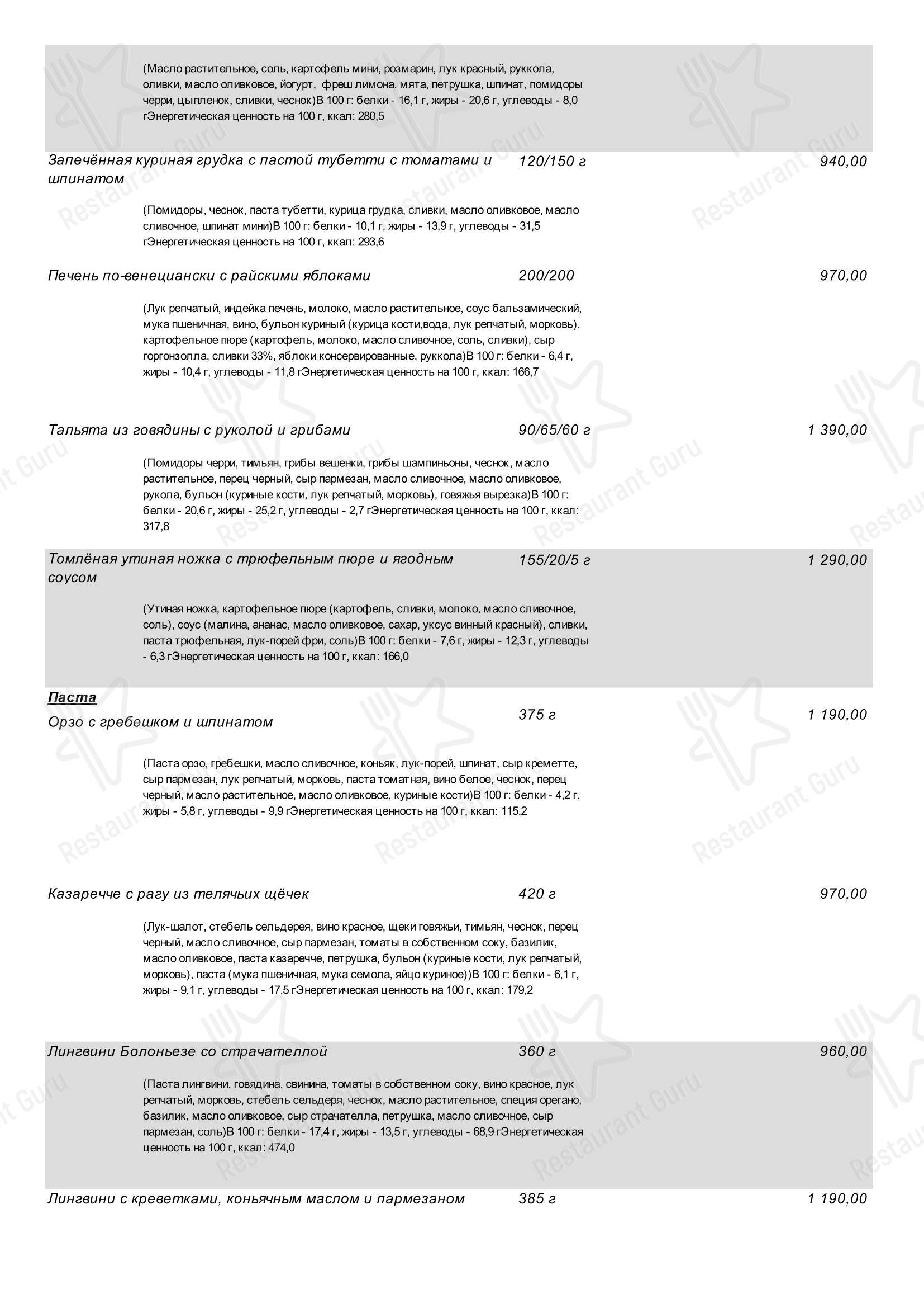 Меню ресторана Санта Базилия - Детское