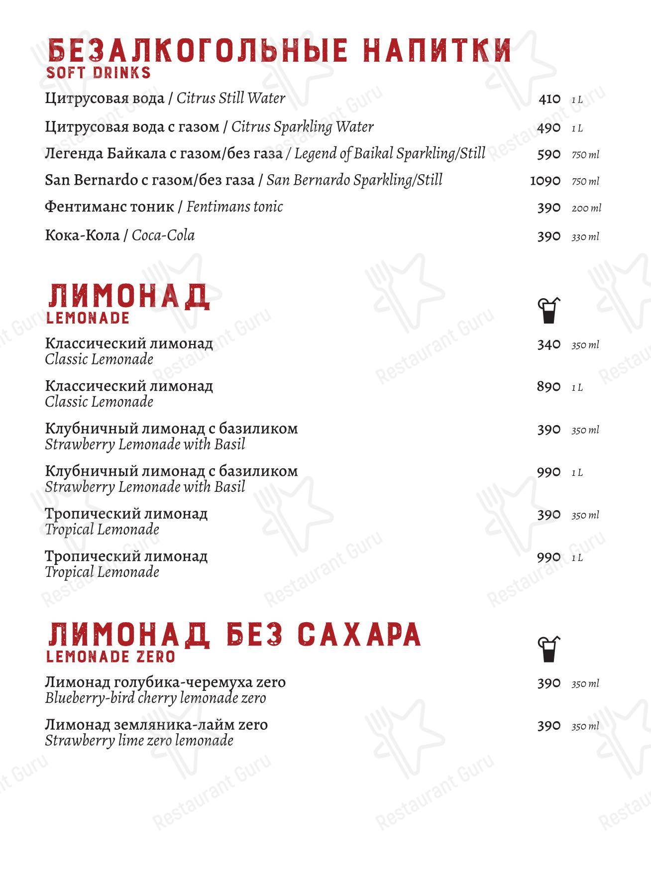 Меню ресторана Санта Базилия - Меню напитков
