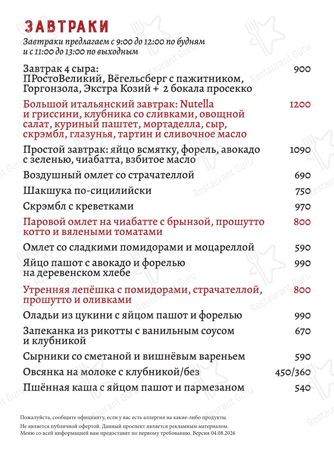 Меню ресторана Санта Базилия - Dinner Menu