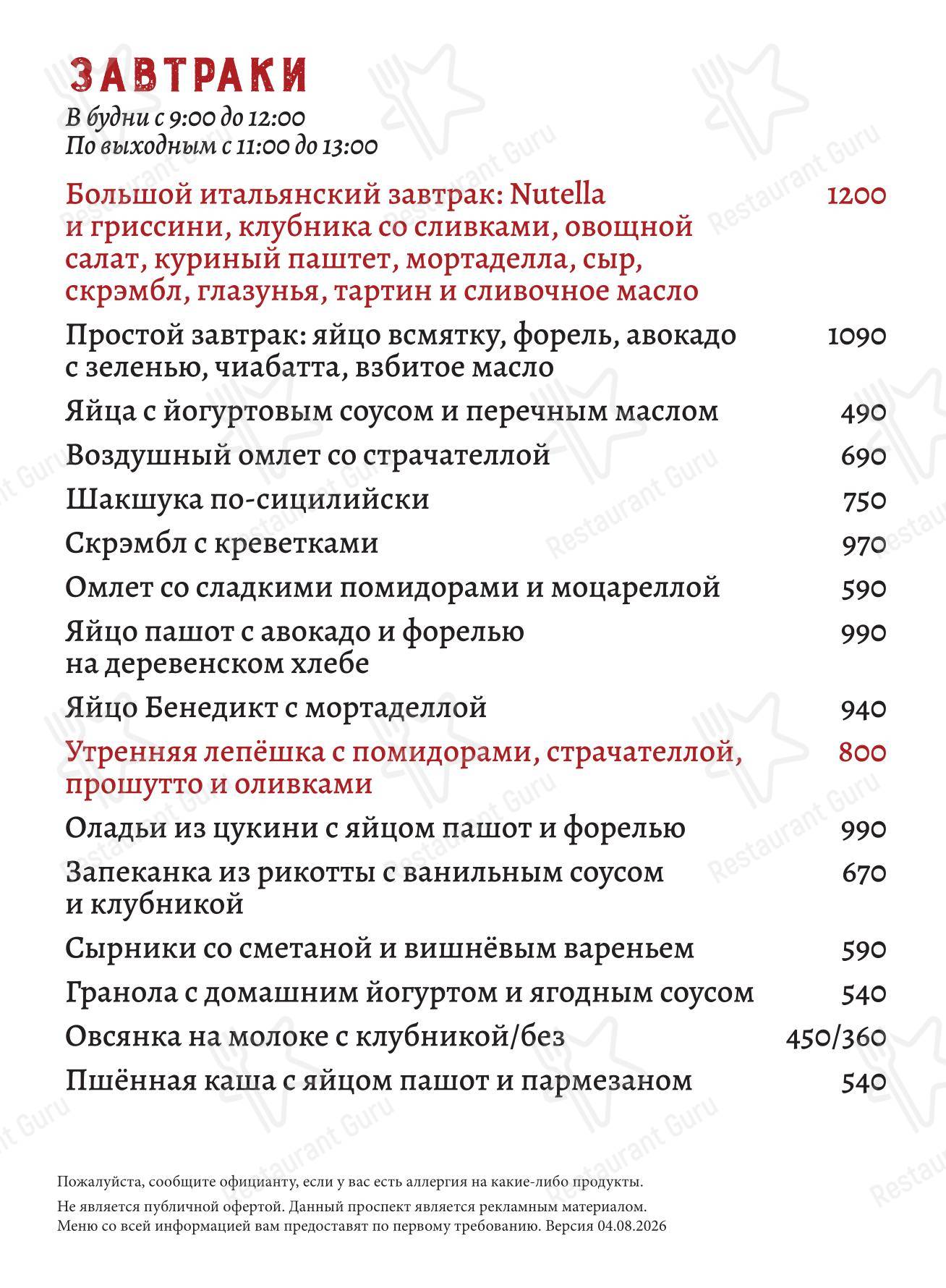 Меню ресторана Санта Базилия - Крафт меню