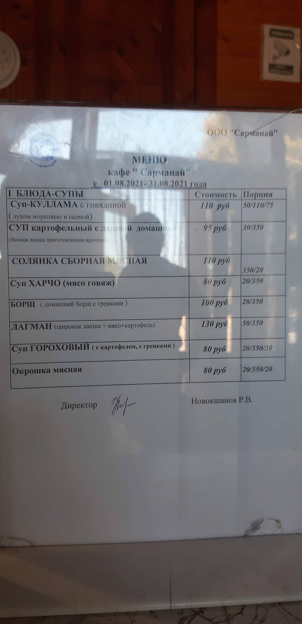 Сарманай меню