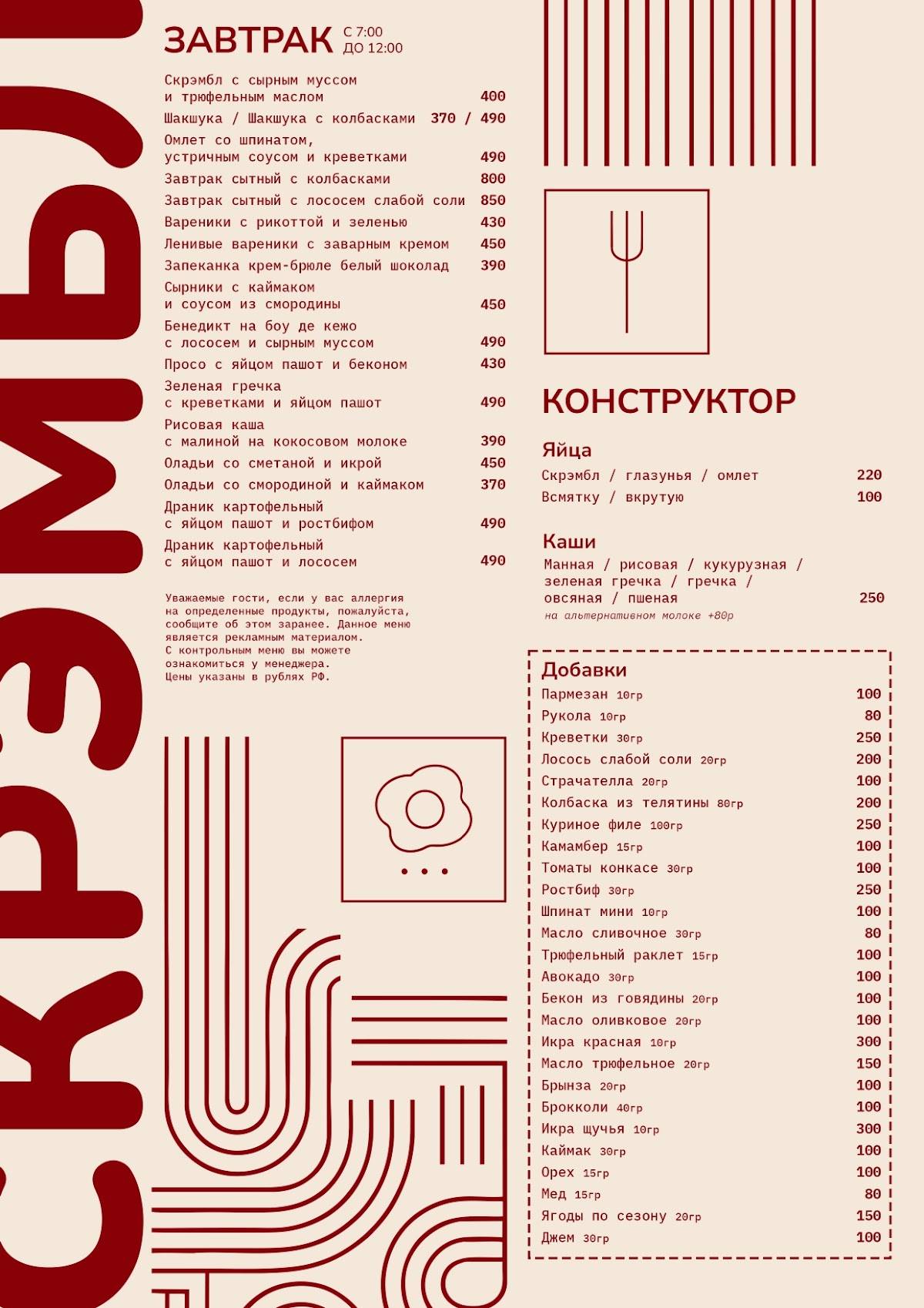 Скрэмбл меню