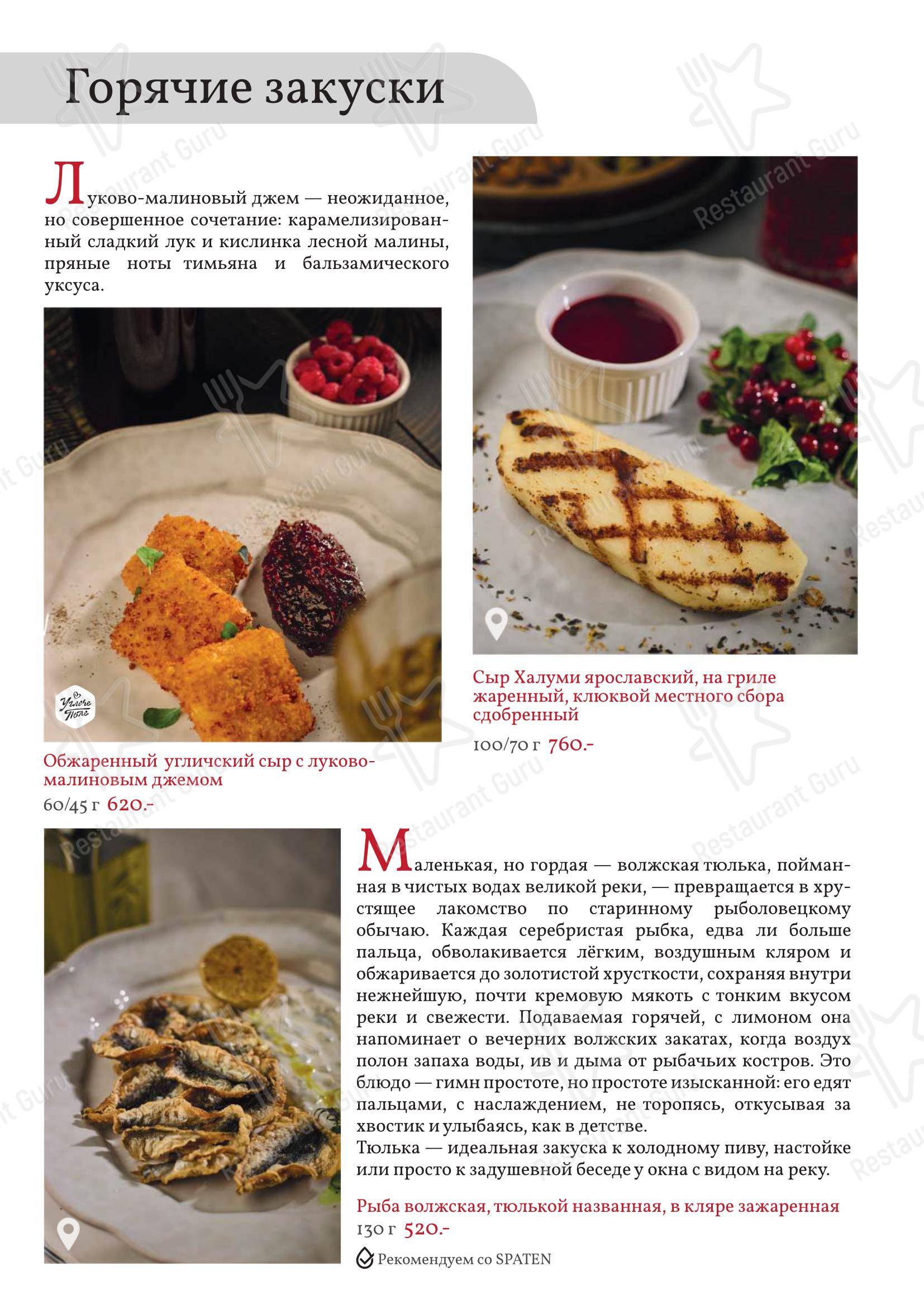 Меню ресторана Сезоны в Угличе