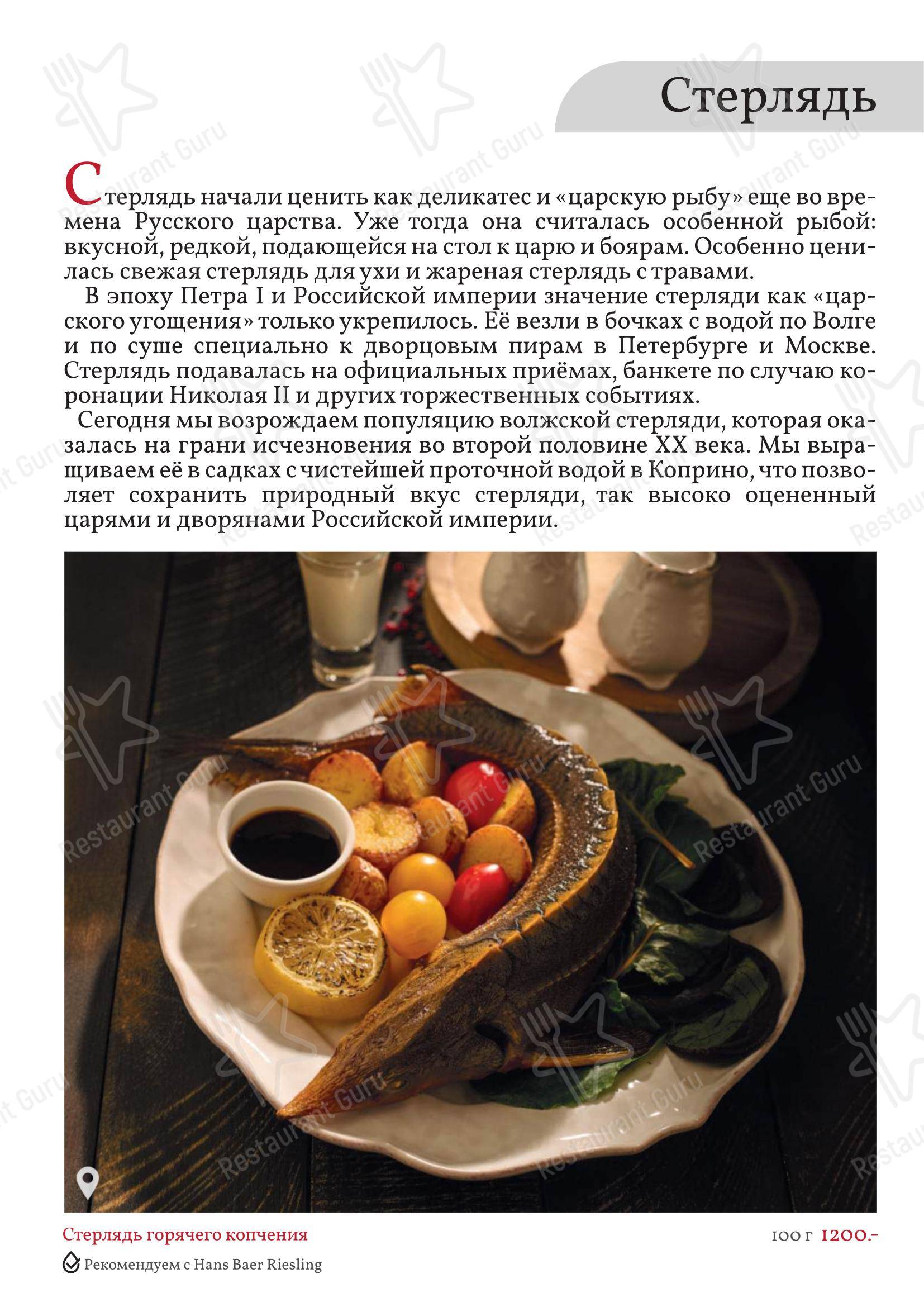 Сезоны в Угличе - Меню
