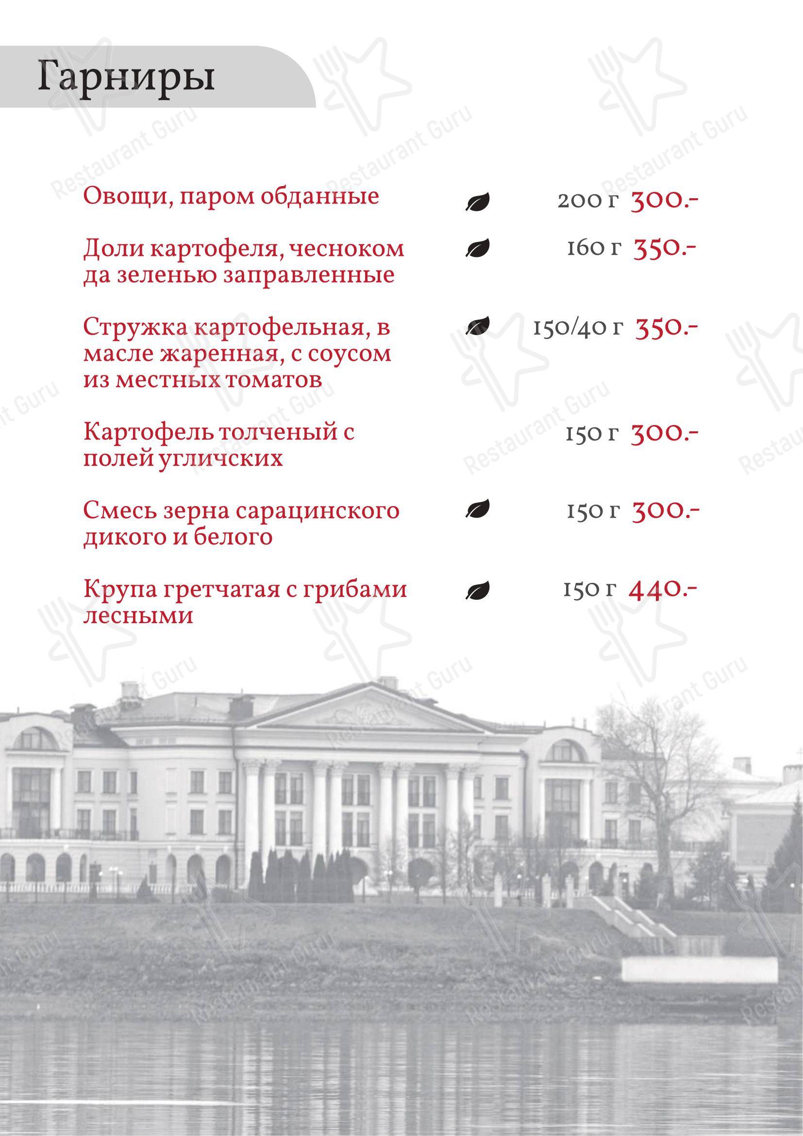 Сезоны в Угличе - Меню
