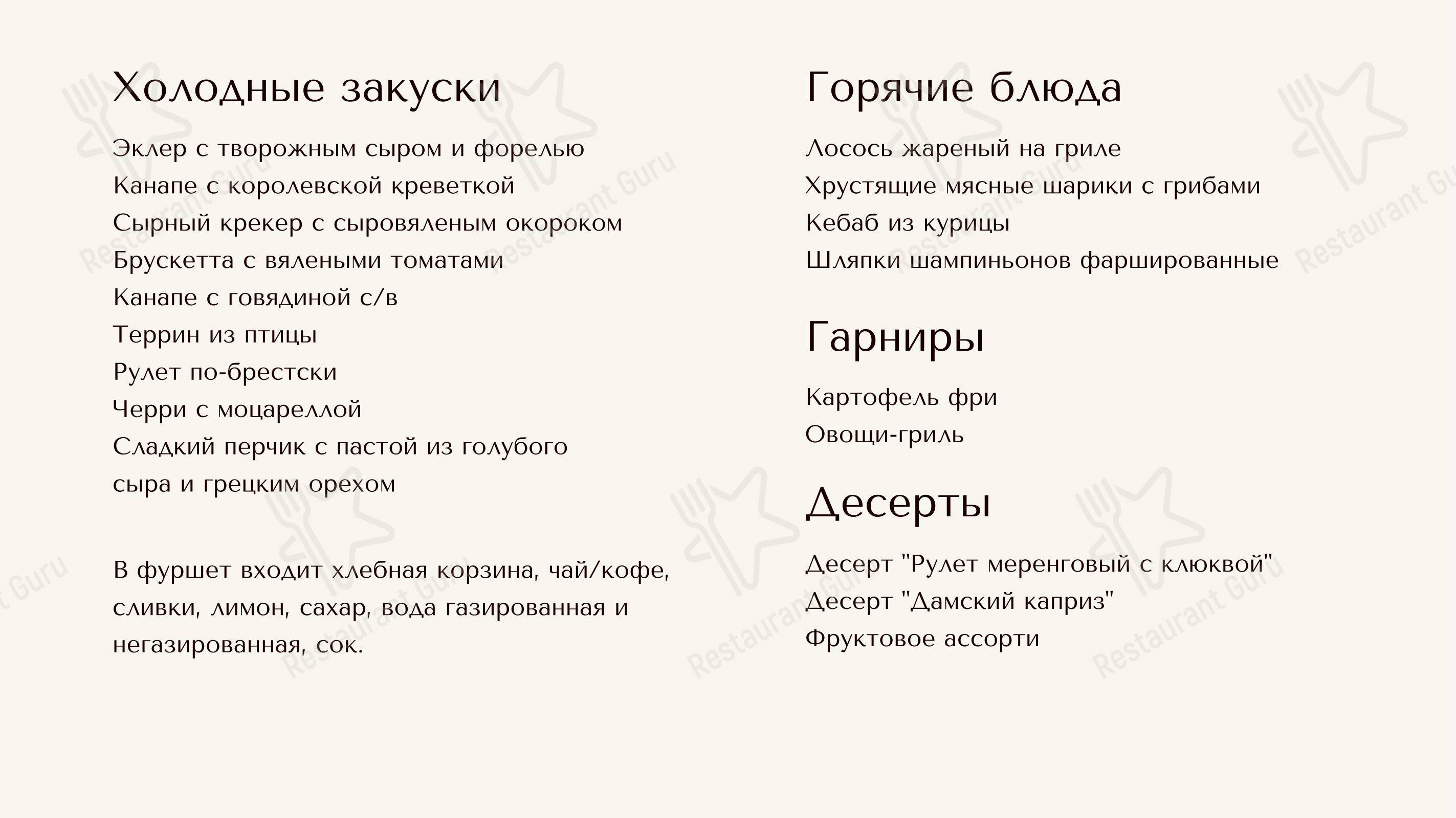 Меню ресторана Седьмое небо