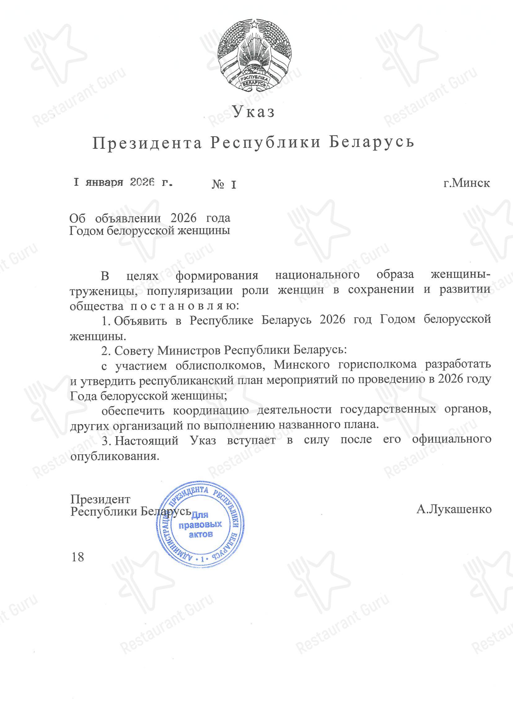 Меню напитков ресторана Седьмое небо