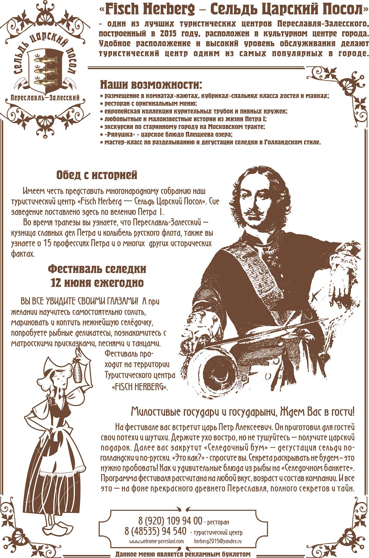 Сельдь Царский Посол меню
