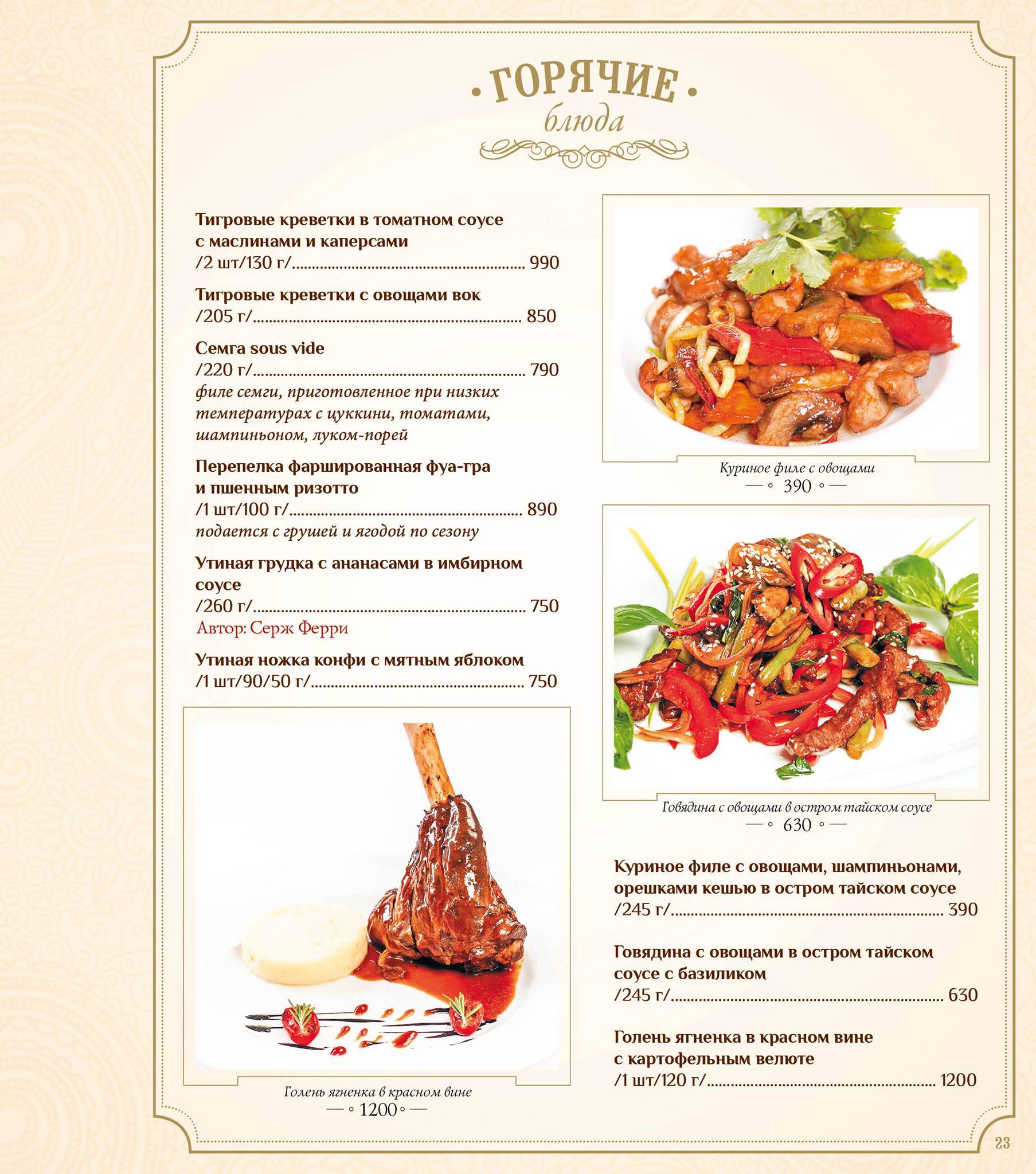 Сенкевич меню