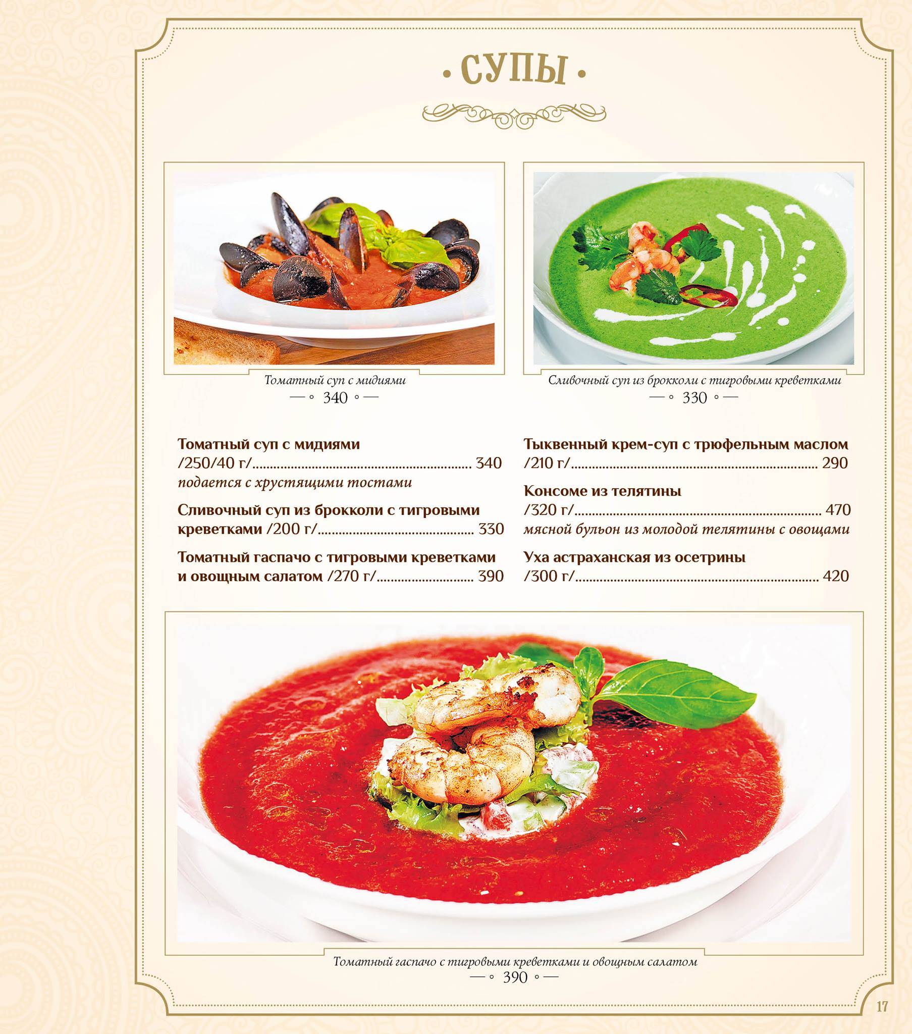 Сенкевич меню