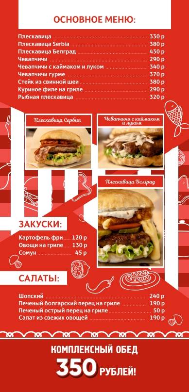 Сербия меню