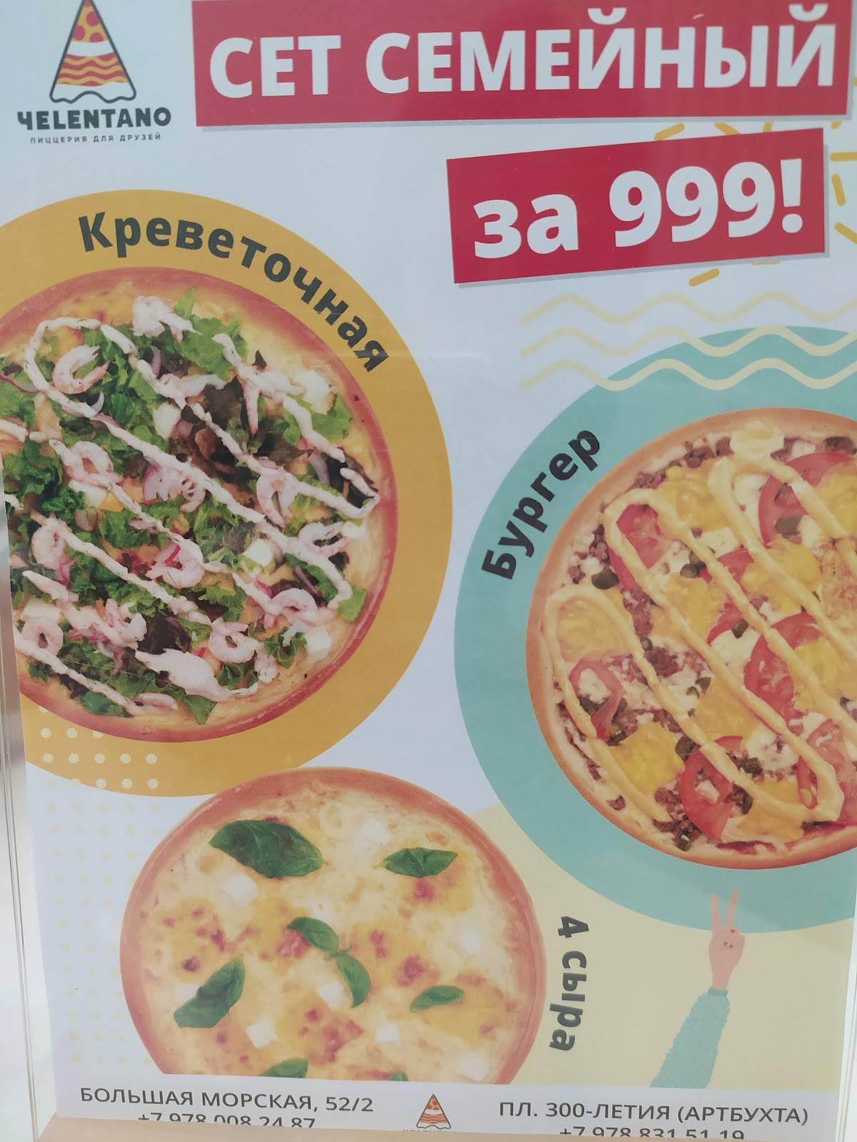 Челентано меню