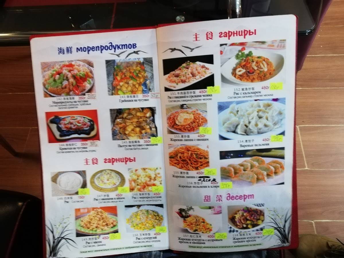 Шанхай меню