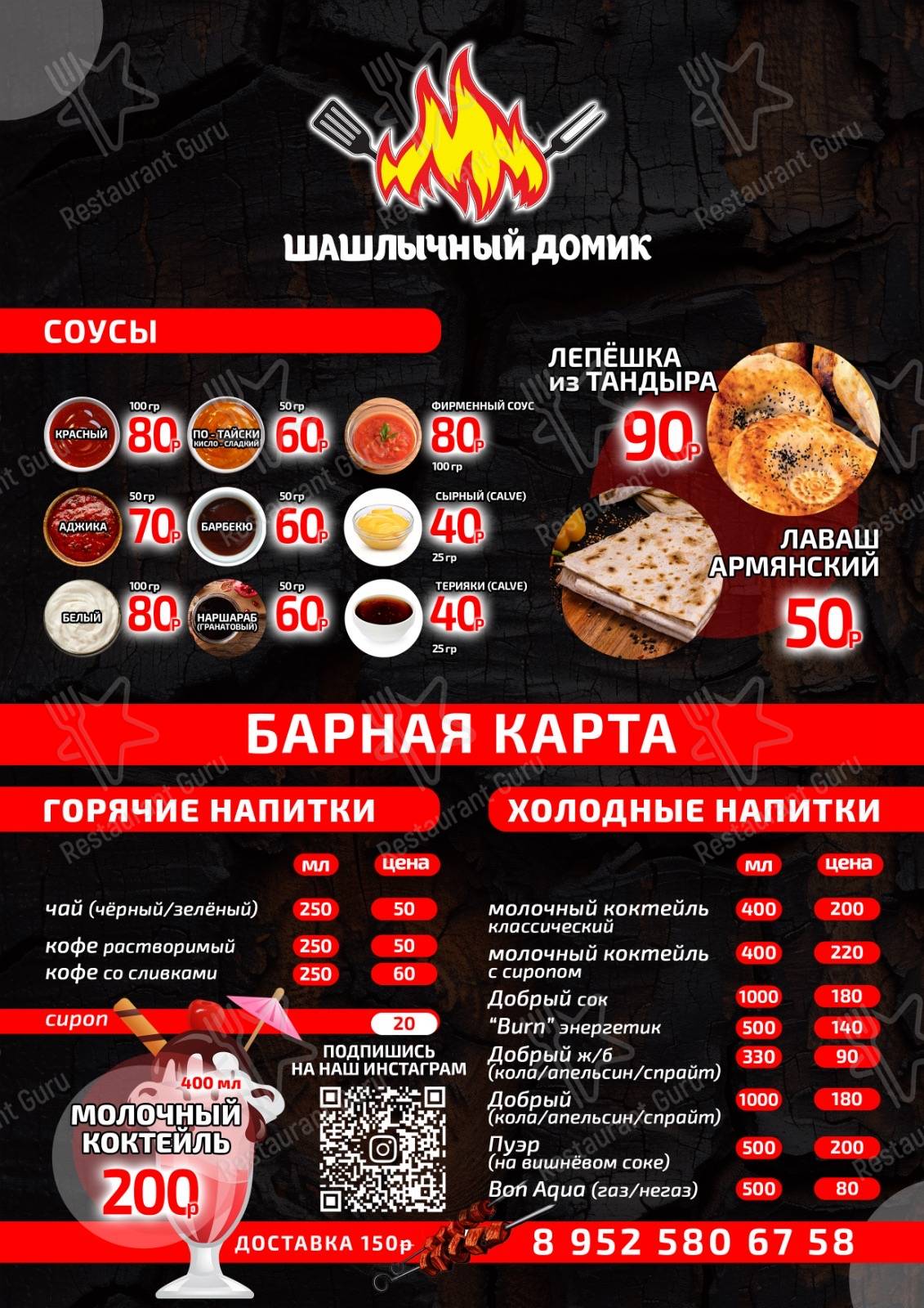 Меню Шашлычный домик
