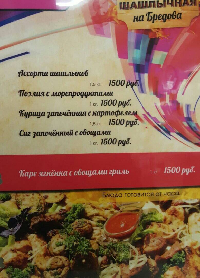 Шашлычная меню