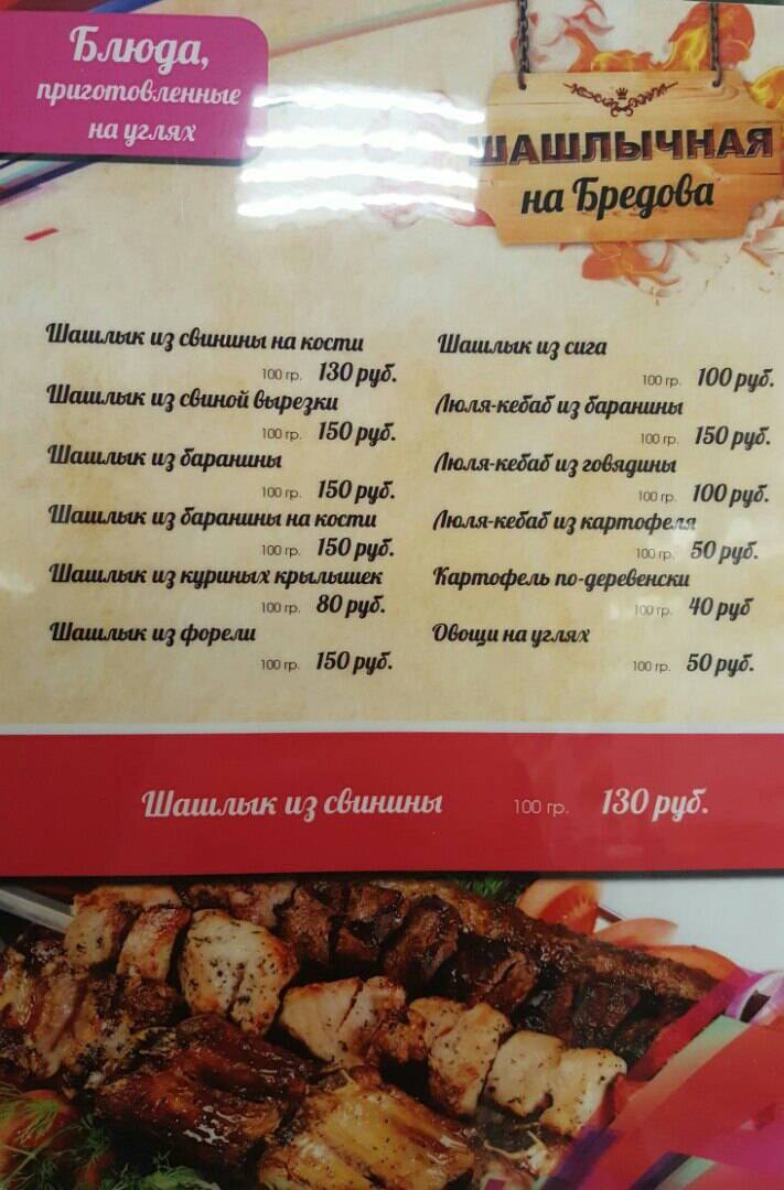 Шашлычная меню