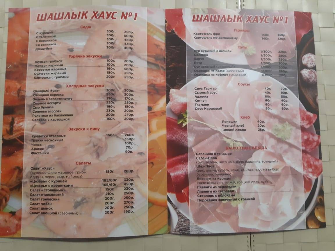 Шашлык Быстро меню