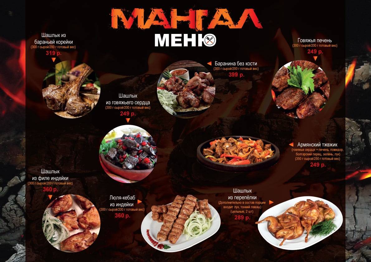 Шашлык63.рф меню