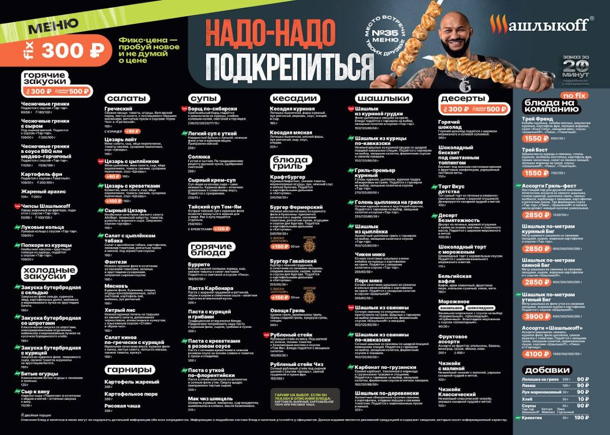 Шашлыкоff меню