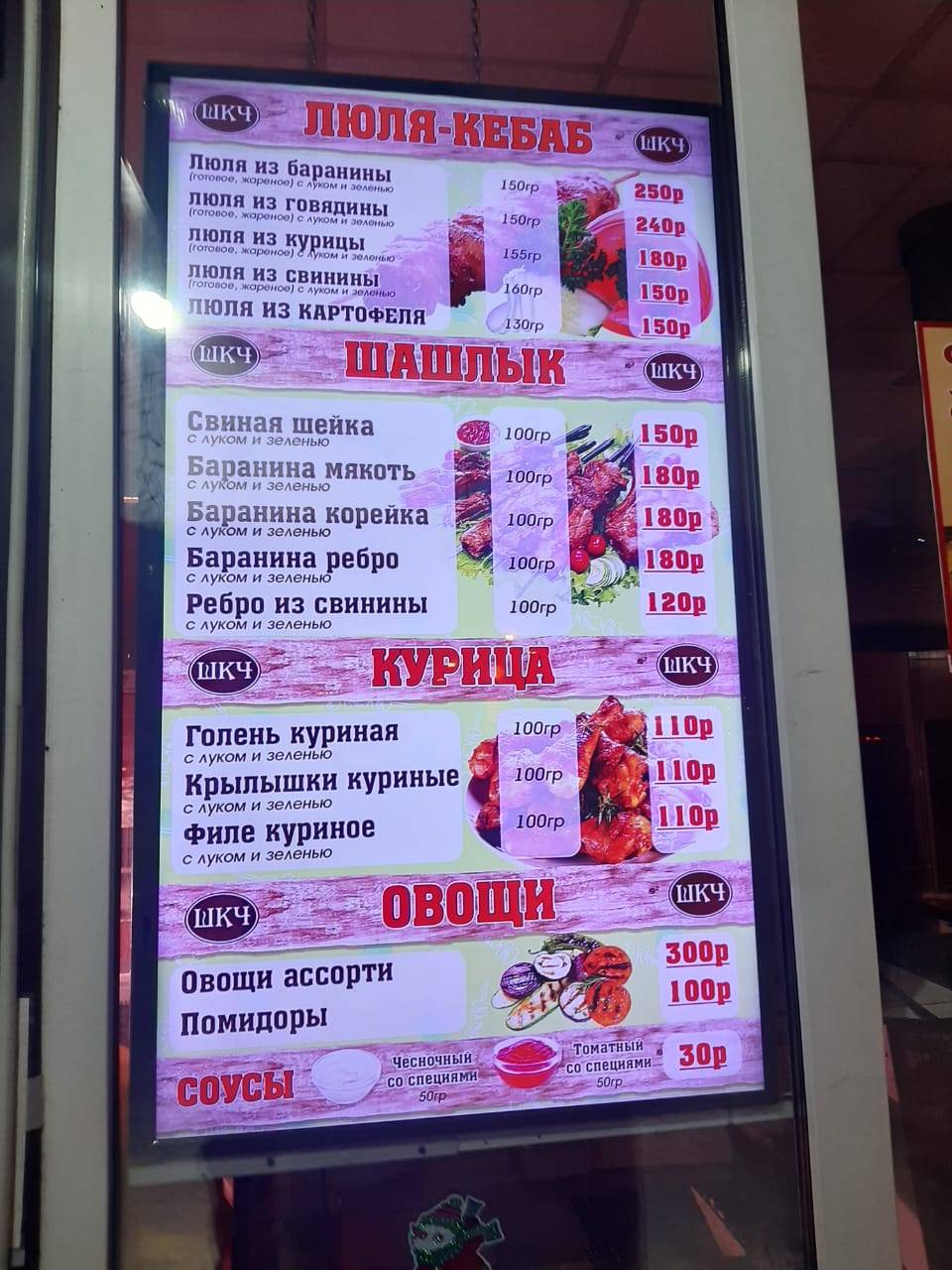 Шашлыкян Кебаб Чебурекович меню
