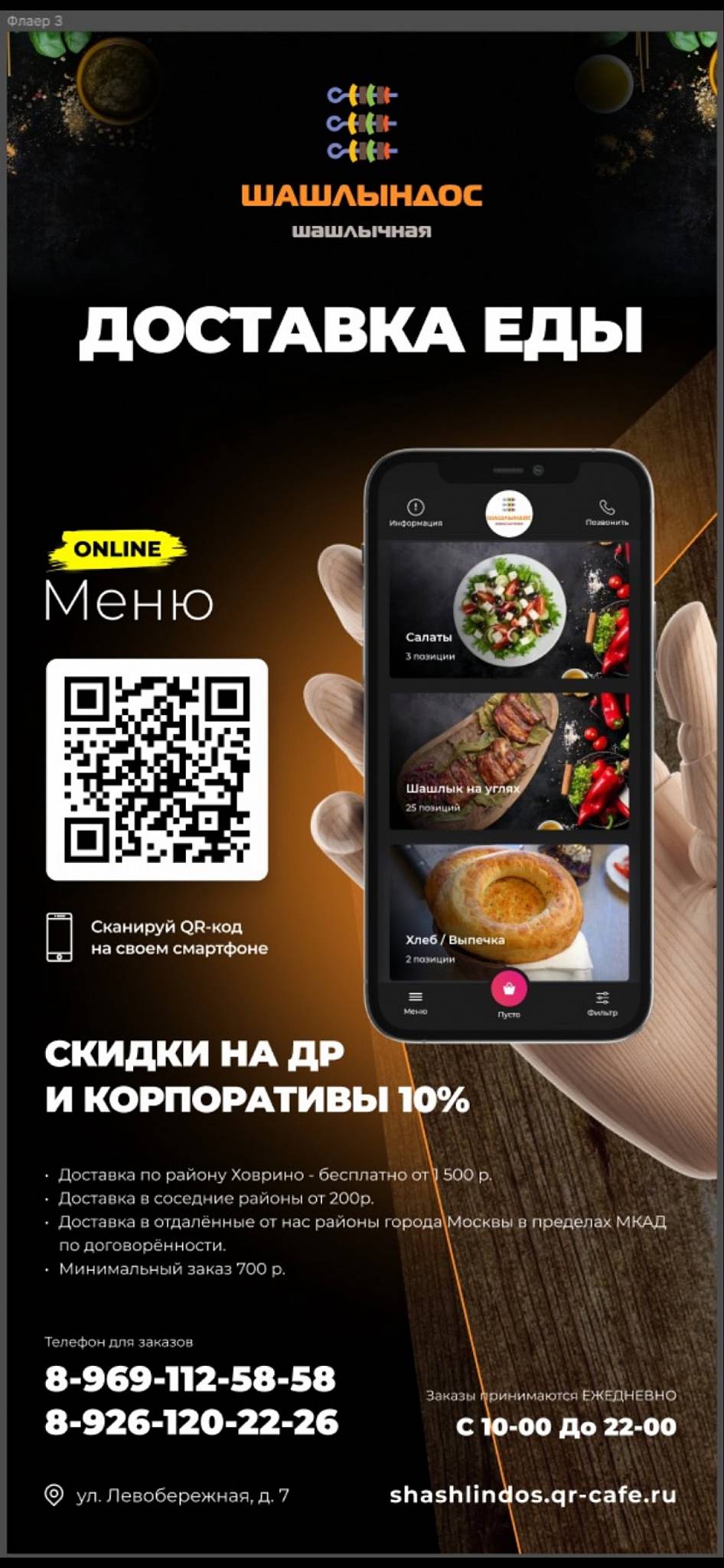Шашлындос меню