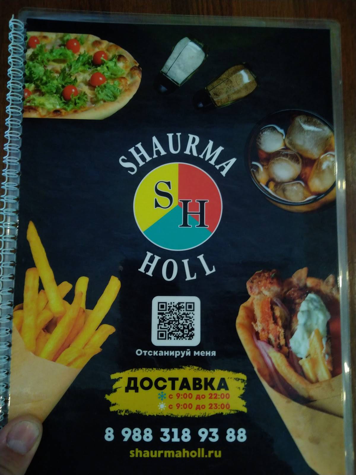 Шаурма Холл меню