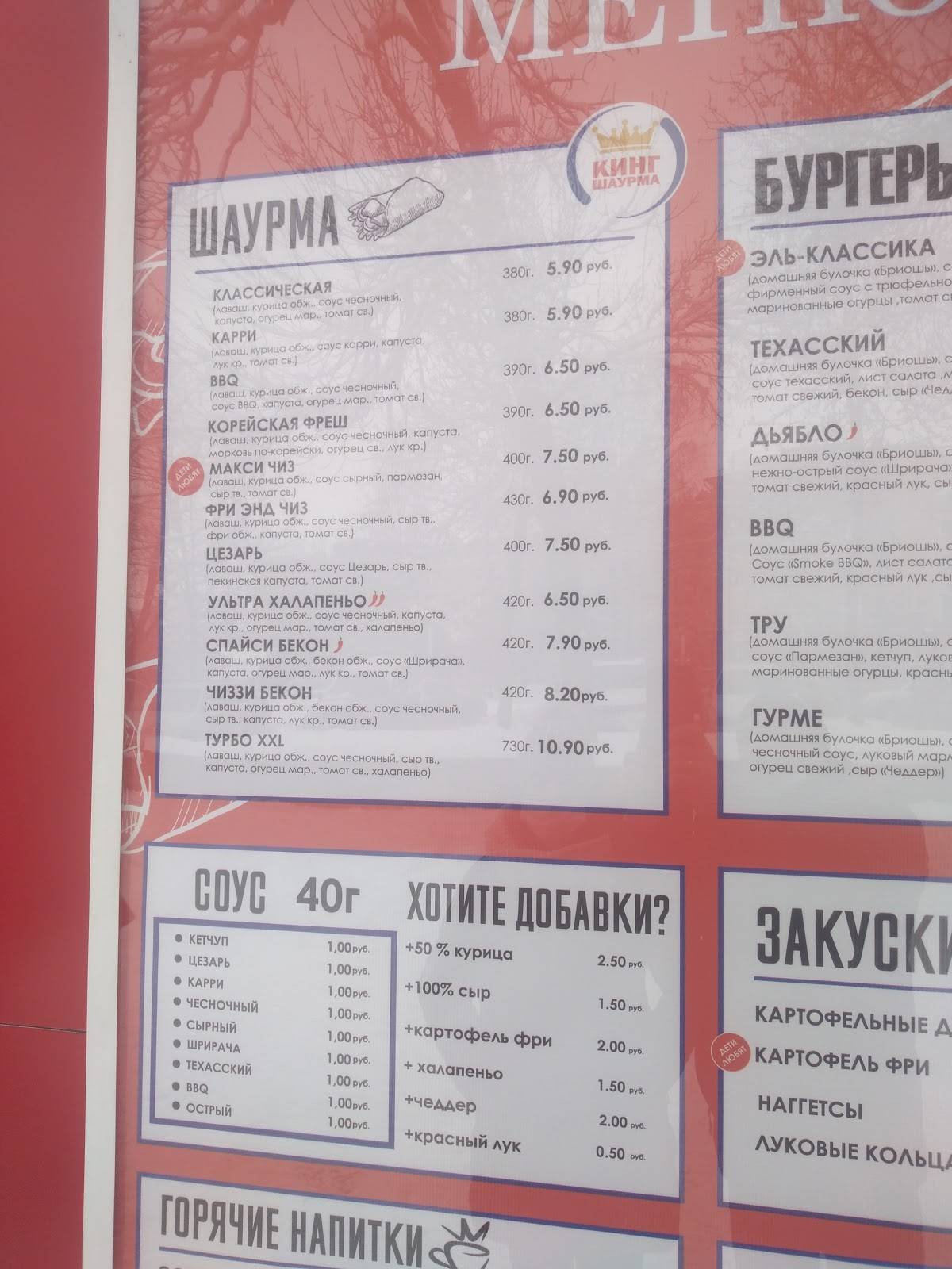 Шаурма Кинг меню