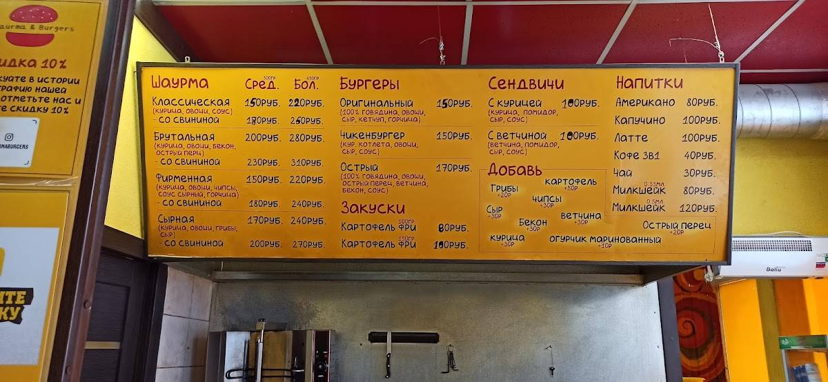 Shaurma&Burgers меню