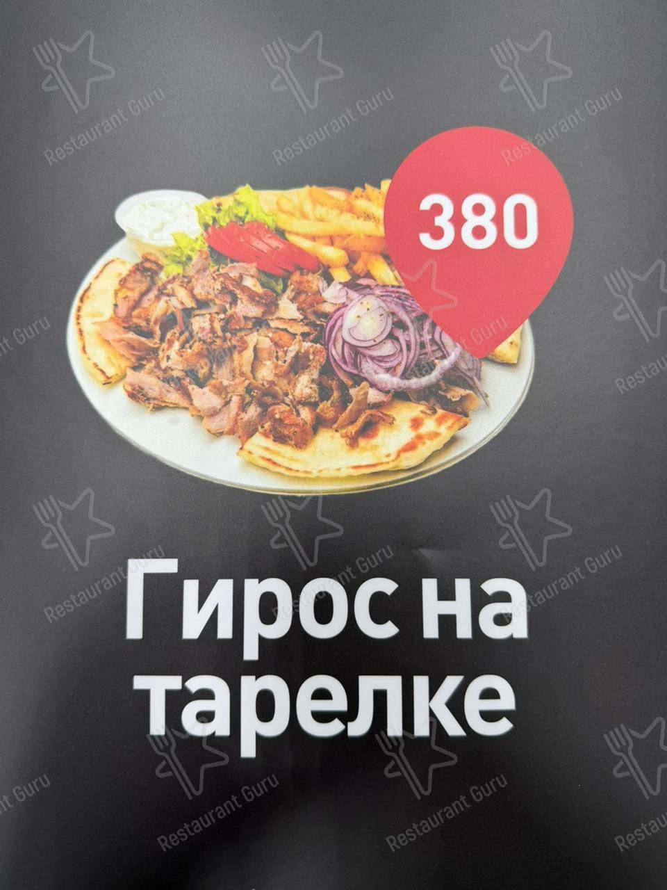 Меню Шаурма от Души - еда и напитки